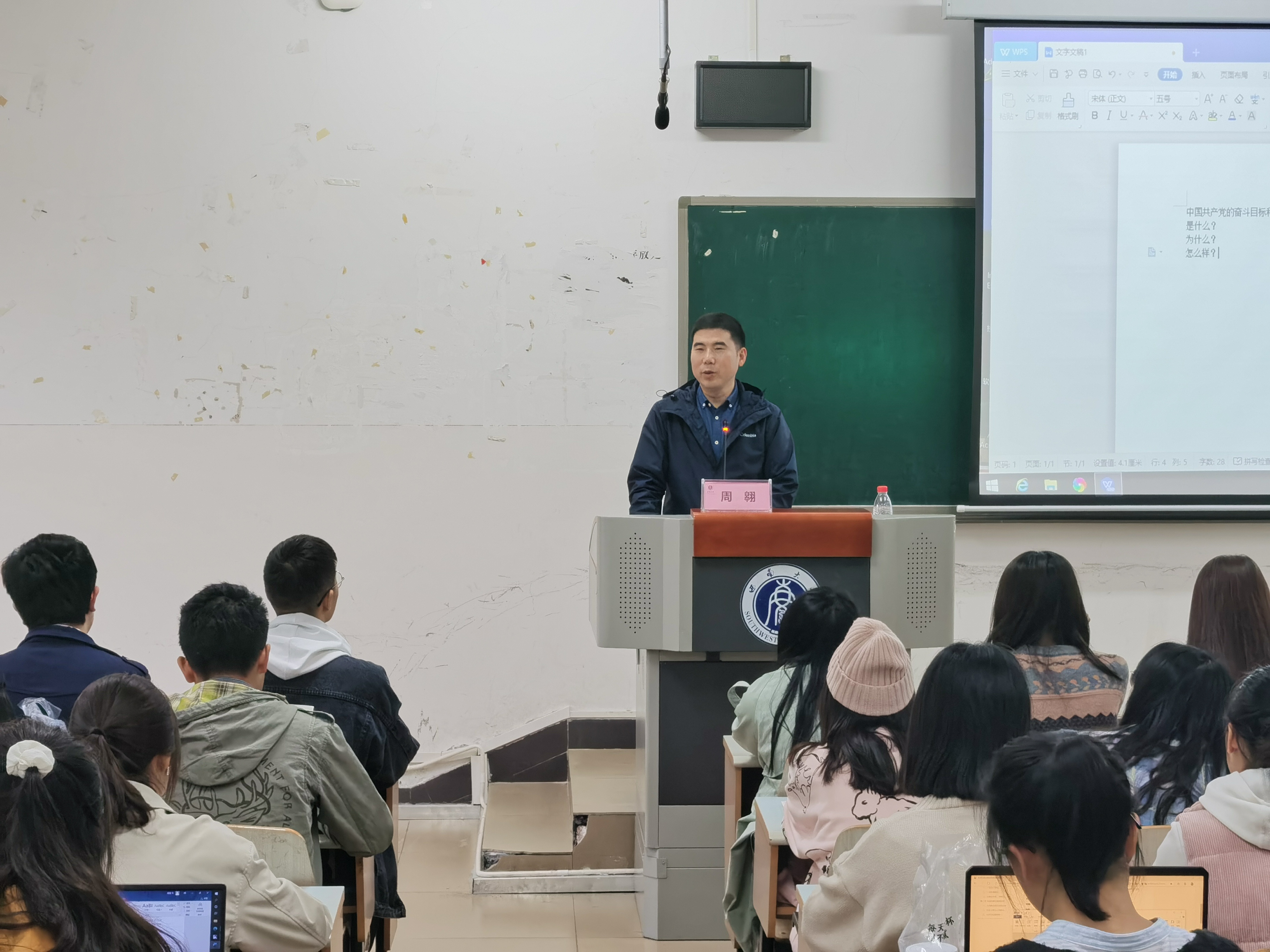 党课 周翱老师.jpg