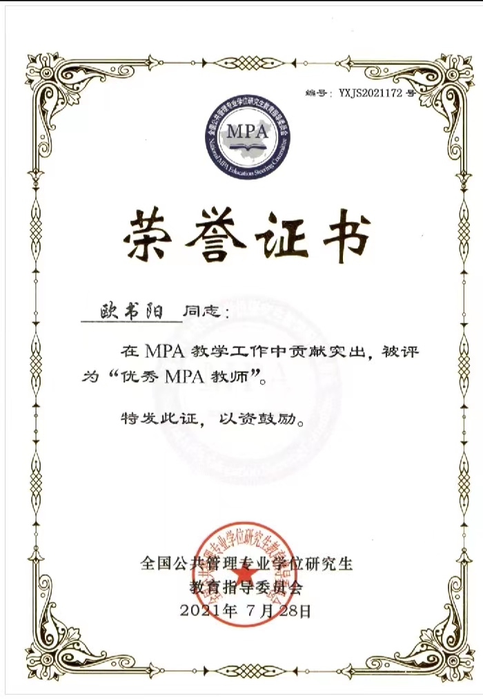 欧书阳.jpg